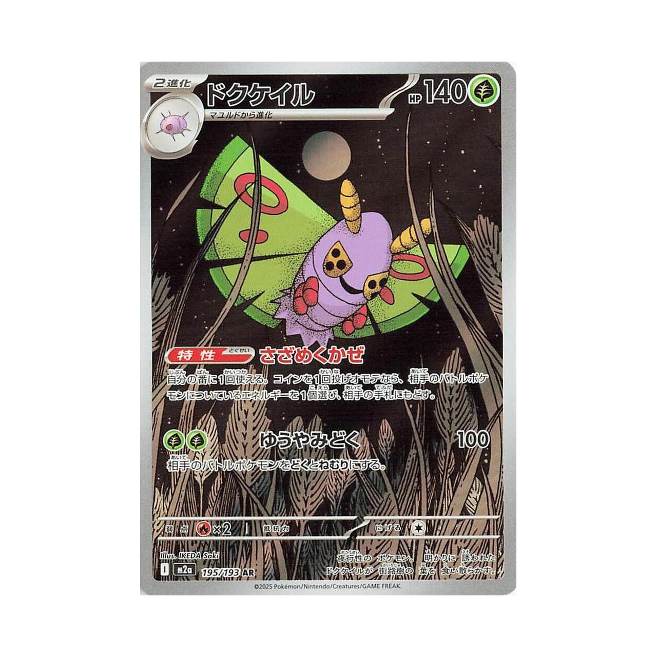 dustox pokemon card value POKEMON Dustox - 195/193