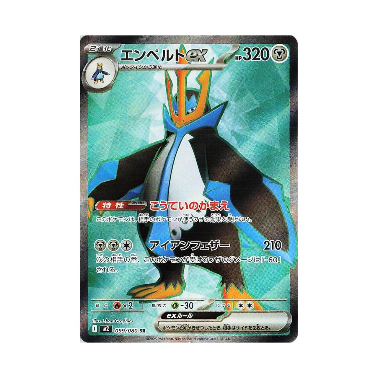 POKEMON Empoleon ex - 099/080 - M2: Inferno X (M2)