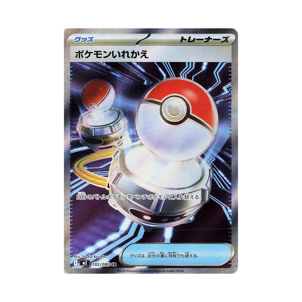POKEMON Switch - 102/080 - M2: Inferno X (M2)