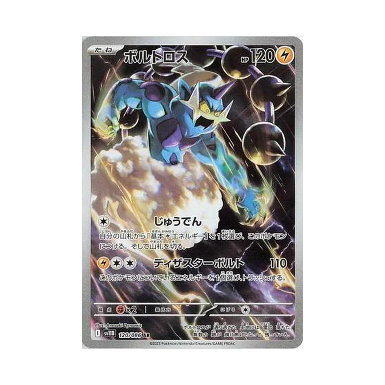 POKEMON Thundurus - 120/086 - SV11B: Black Bolt (SV11B)