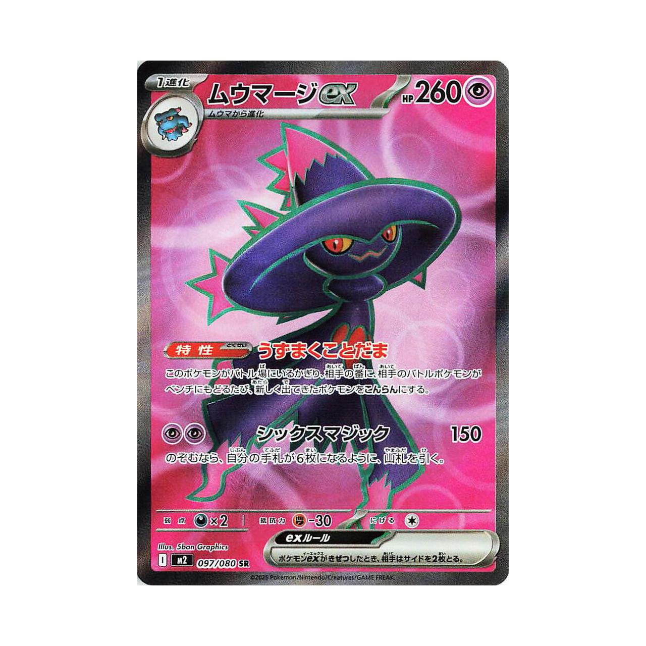 POKEMON Mismagius ex - 097/080