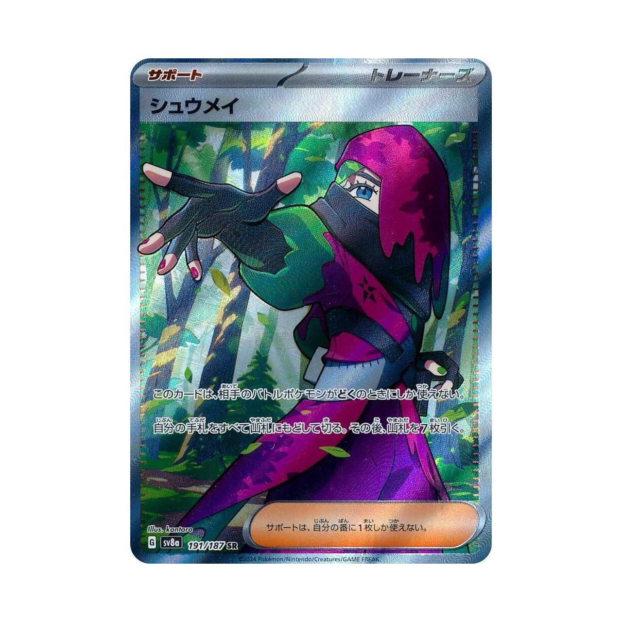 POKEMON Atticus - 191/187 - SV8a: Terastal Fest ex (SV8a) X-Playground POKEMON Atticus - 191/187 - SV8a: Terastal Fest ex (SV8a) X-Playground