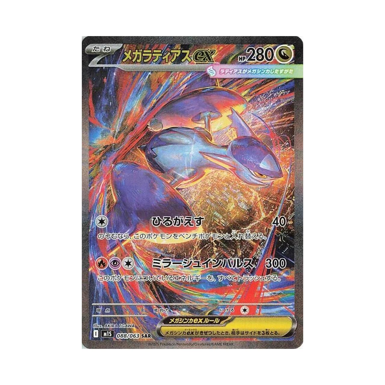 POKEMON Mega Latias ex - 088/063 - m1S: Mega Symphonia (m1S)