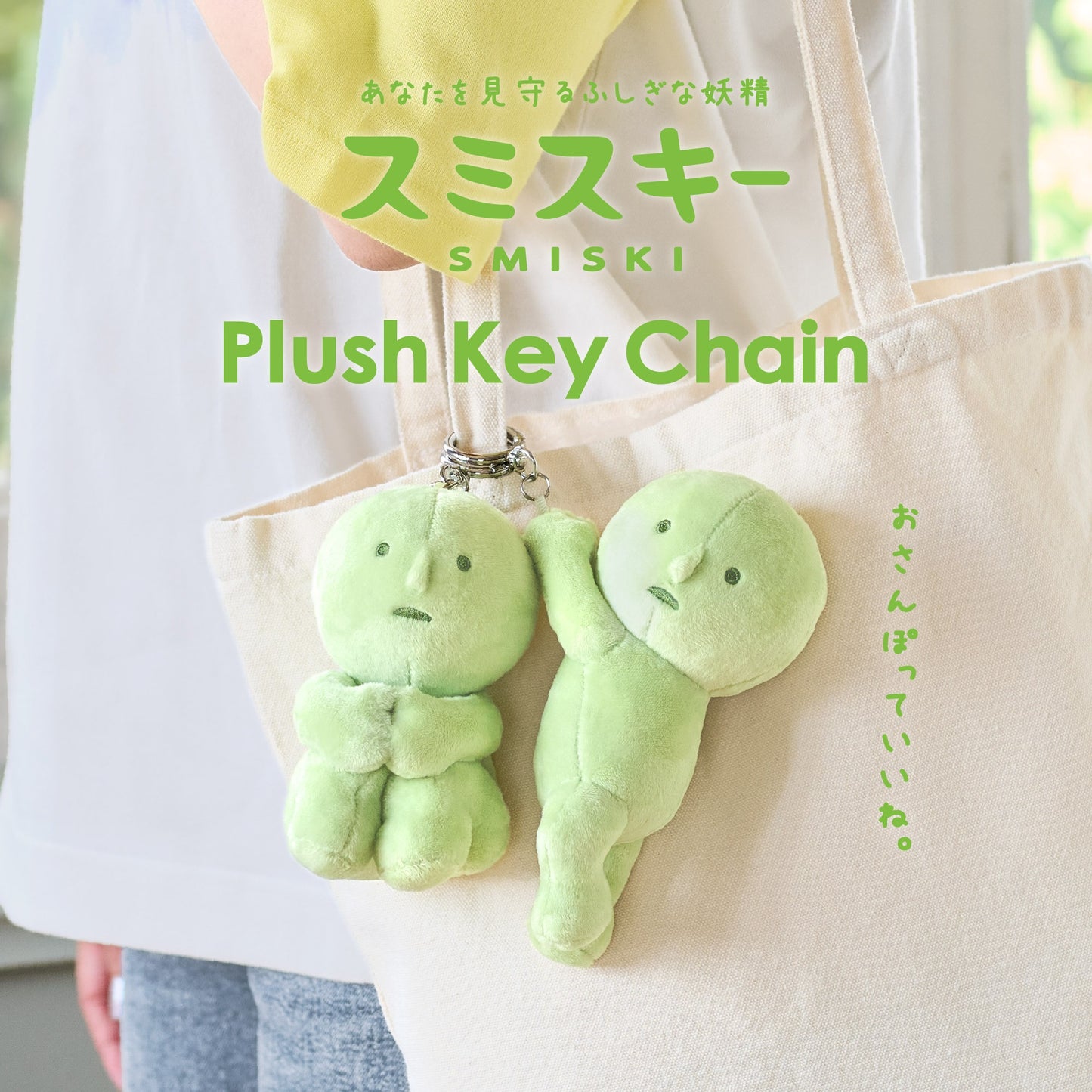Smiski - Plush Key Chain (Hanging On)