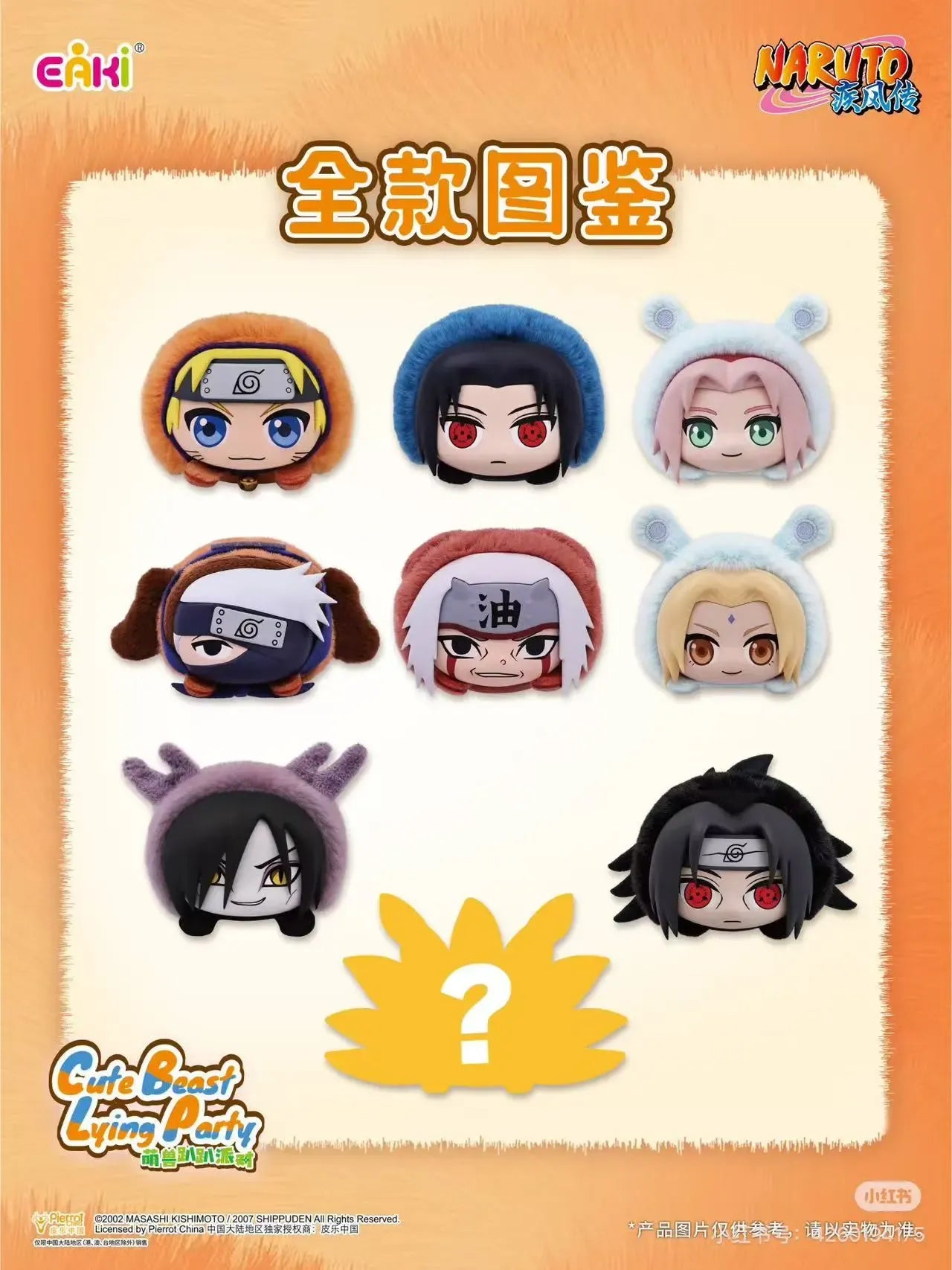 TOP TOY - Naruto Cute Beast Lying Party Series Plush Pendant Blind Box