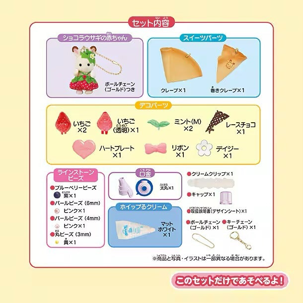 Sylvanian Families - Strawberry Whipped Cream Keychain Kit