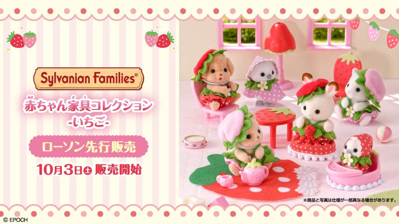 Sylvanian Families - Baby Furniture Collection Strawberry Blind Box