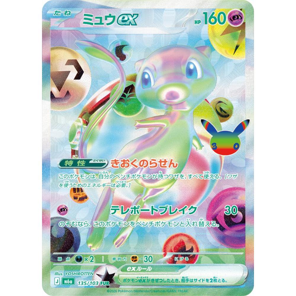 POKEMON Mew ex 135/103 from M6a MEGA Expansion 30th Celebration Pokémon Trading Card