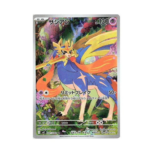 POKEMON Zacian - 087/080 - M2: Inferno X (M2)