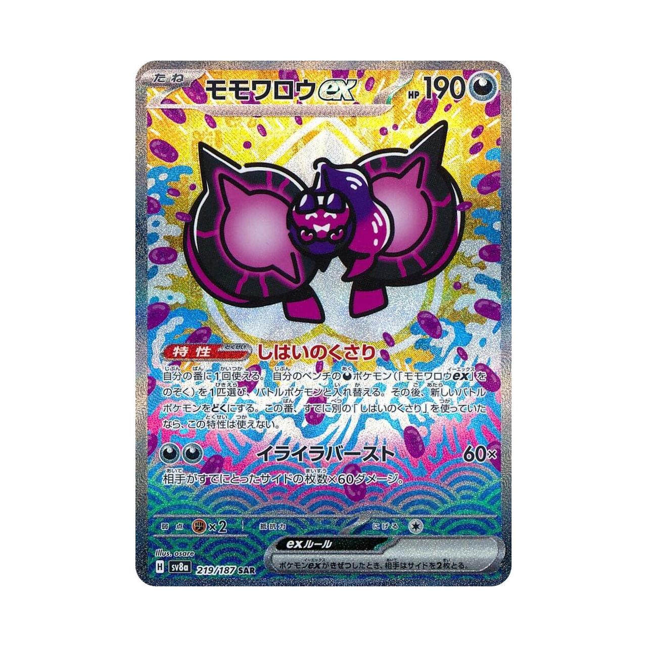 POKEMON Pecharunt ex - 219/187 - SV8a: Terastal Fest ex (SV8a)