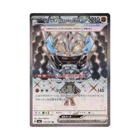 POKEMON Cornerstone Mask Ogerpon ex - 119/101 - SV6: Transformation Mask (SV6)
