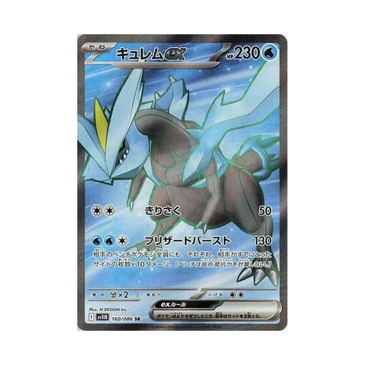 POKEMON Kyurem ex - 160/086 - SV11B: Black Bolt (SV11B)