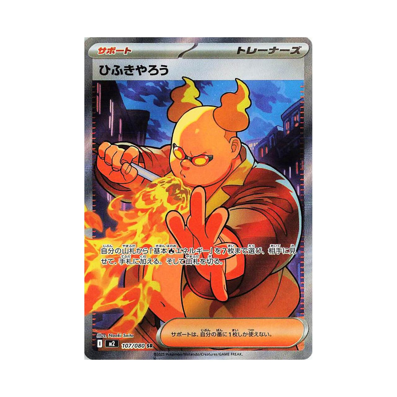 POKEMON Firebreather - 107/080 - M2: Inferno X (M2)