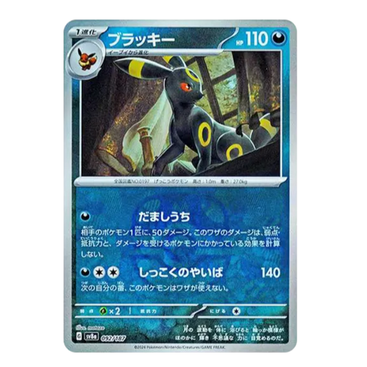 POKEMON Umbreon (Master Ball Pattern) (092/187) (SV8a: Terastal Fest ex)