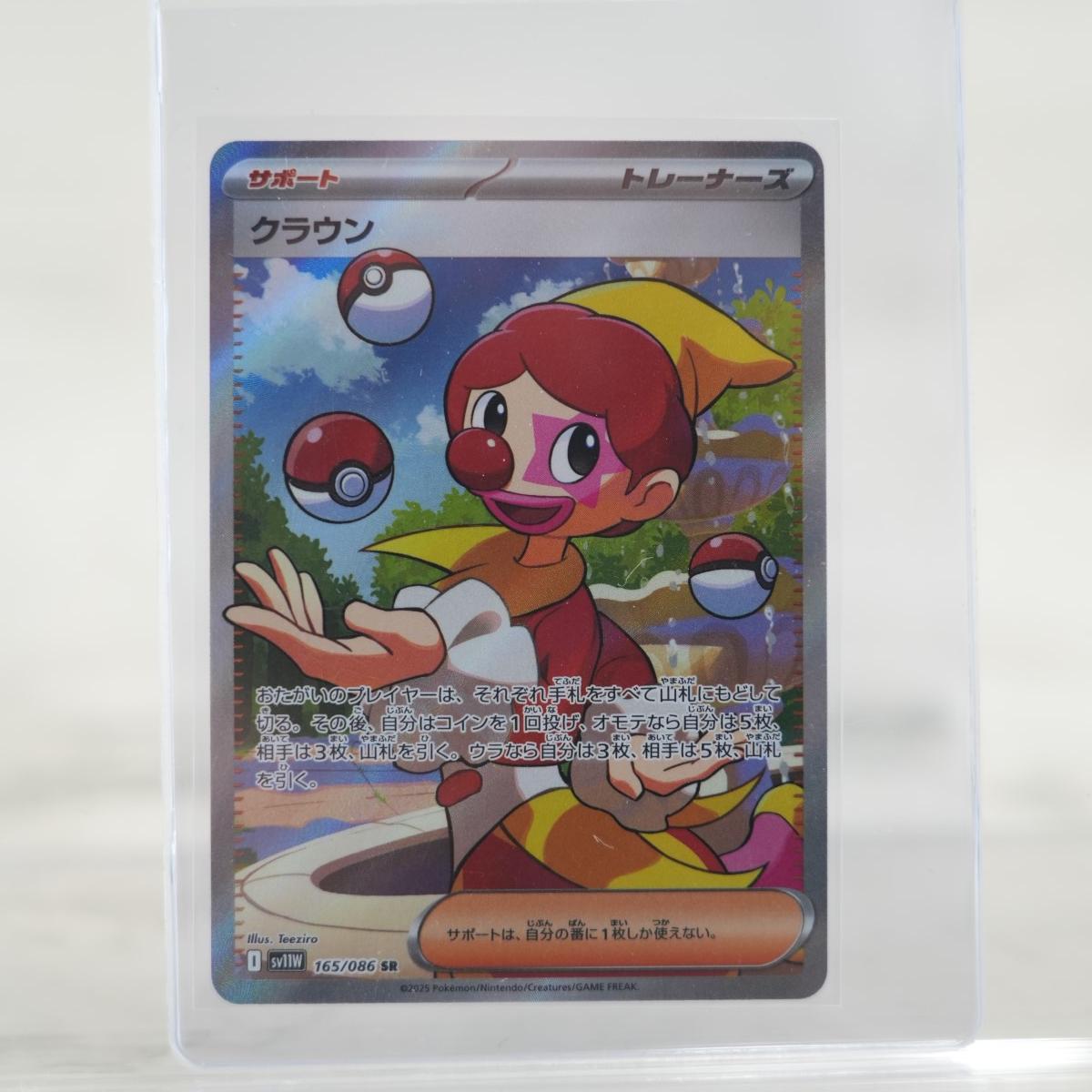 POKEMON Harlequin SR - 165/086 - White Flare (Sv11W)