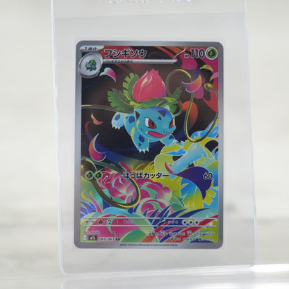 POKEMON Ivysaur - 065/063 - m1L: Mega Brave (m1L)