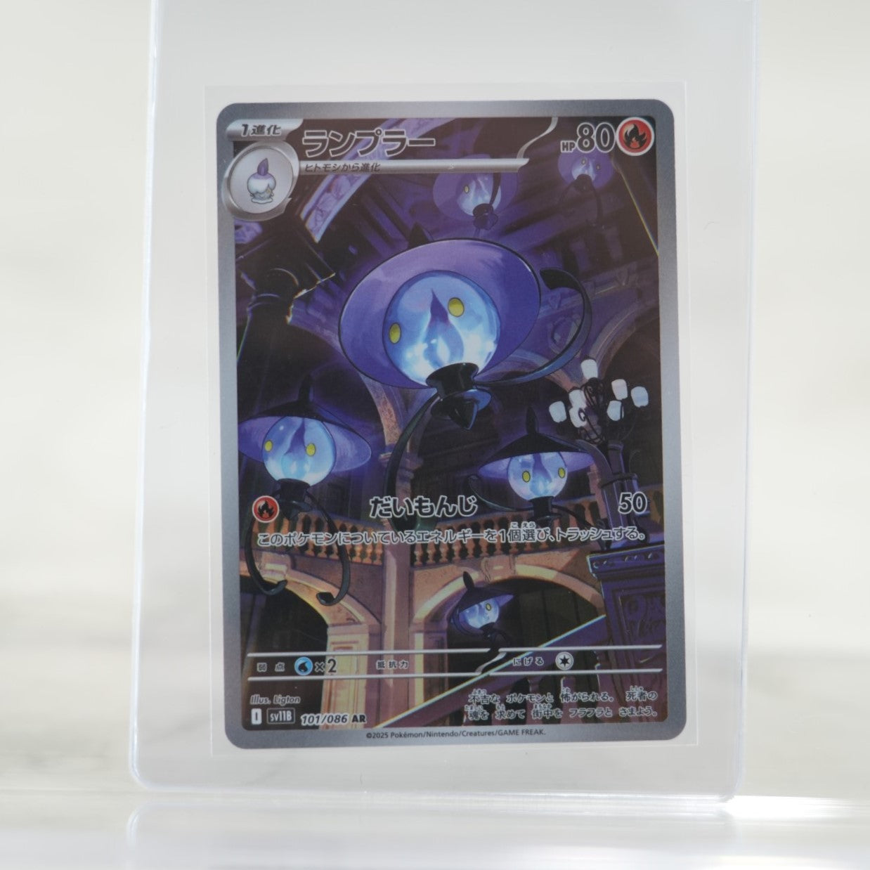 POKEMON Lampent AR - 101/086 - Scarlet & Violet: Black Bolt(SV11B)
