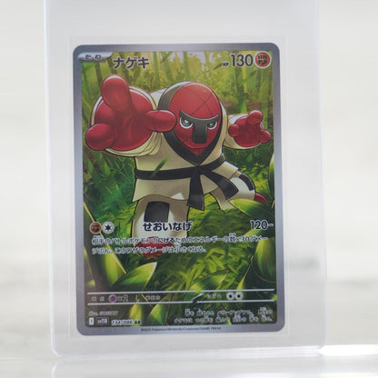 POKEMON Throh AR - 134/086 - Scarlet & Violet: Black Bolt (sv11B)
