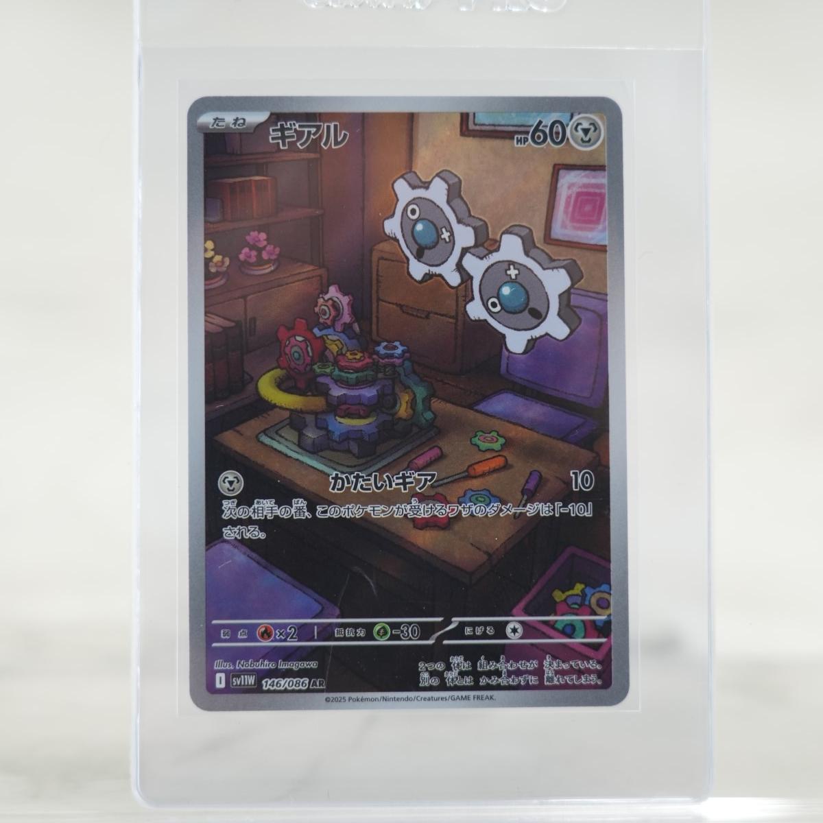 POKEMON Klink - 146/086 - SV11W: White Flare (SV11W)