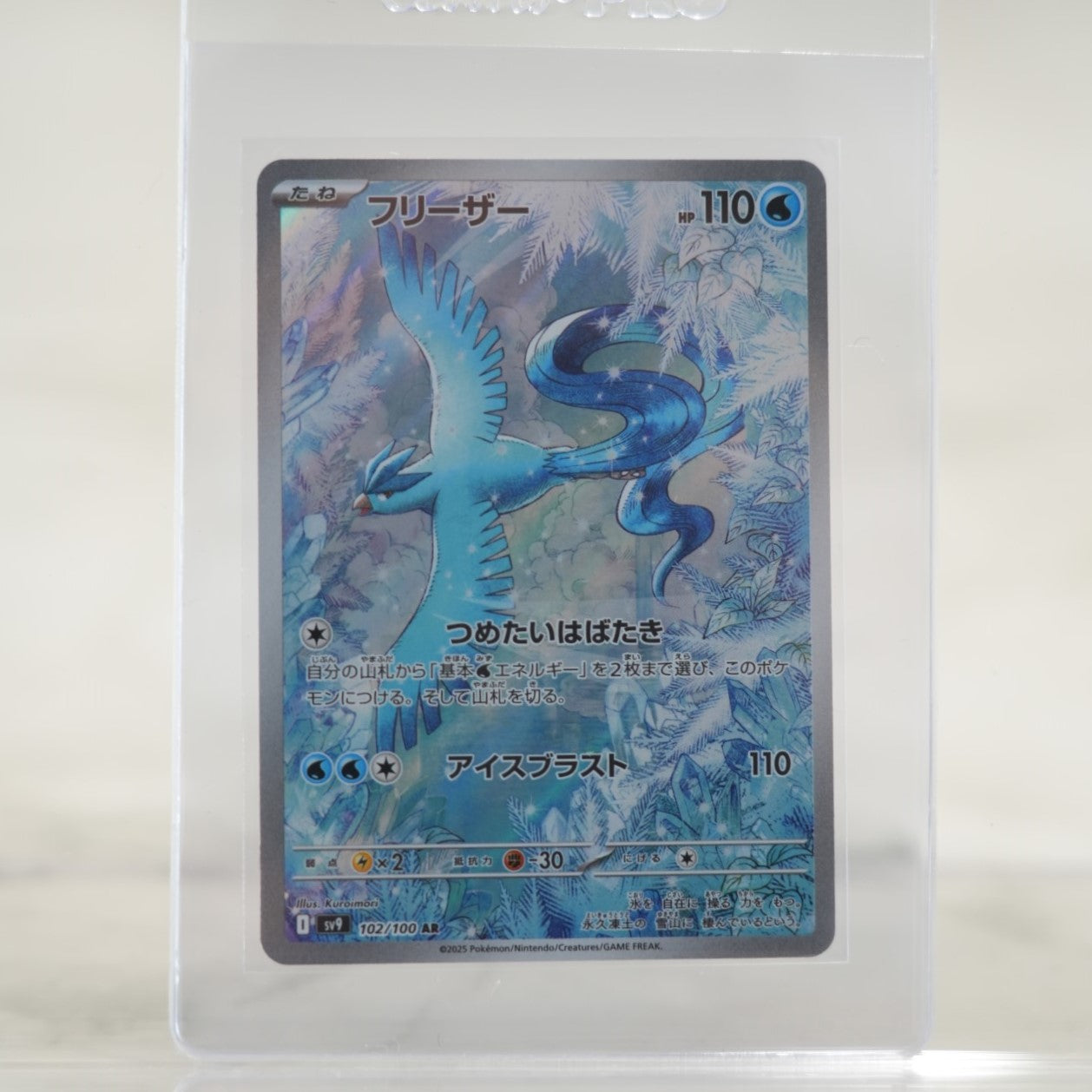 POKEMON Articuno - 102/100 - SV9: Battle Partners (SV9)