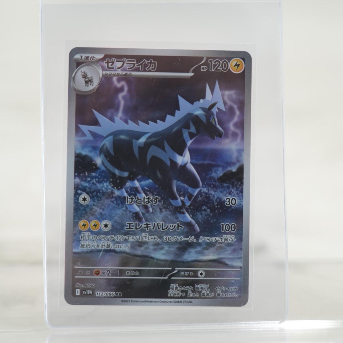 POKEMON Zebstrika - 112/086 - SV11W: White Flare (SV11W)