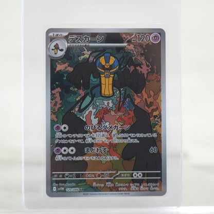POKEMON Cofagrigus - 120/086 - SV11W: White Flare (SV11W)