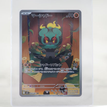 POKEMON Marshadow - 069/063 - m1L: Mega Brave (m1L)