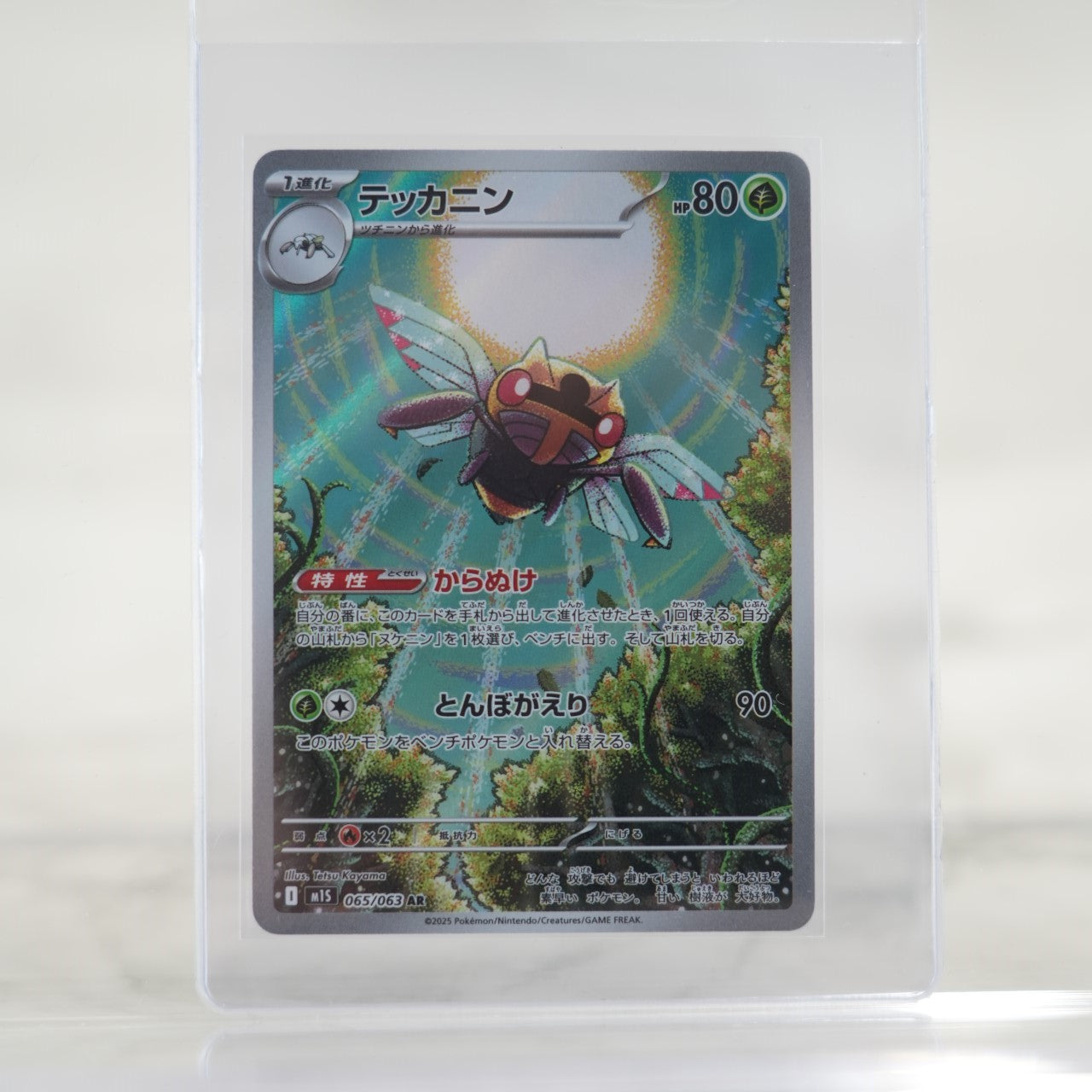 POKEMON Ninjask - 065/063 - m1S: Mega Symphonia (m1S)