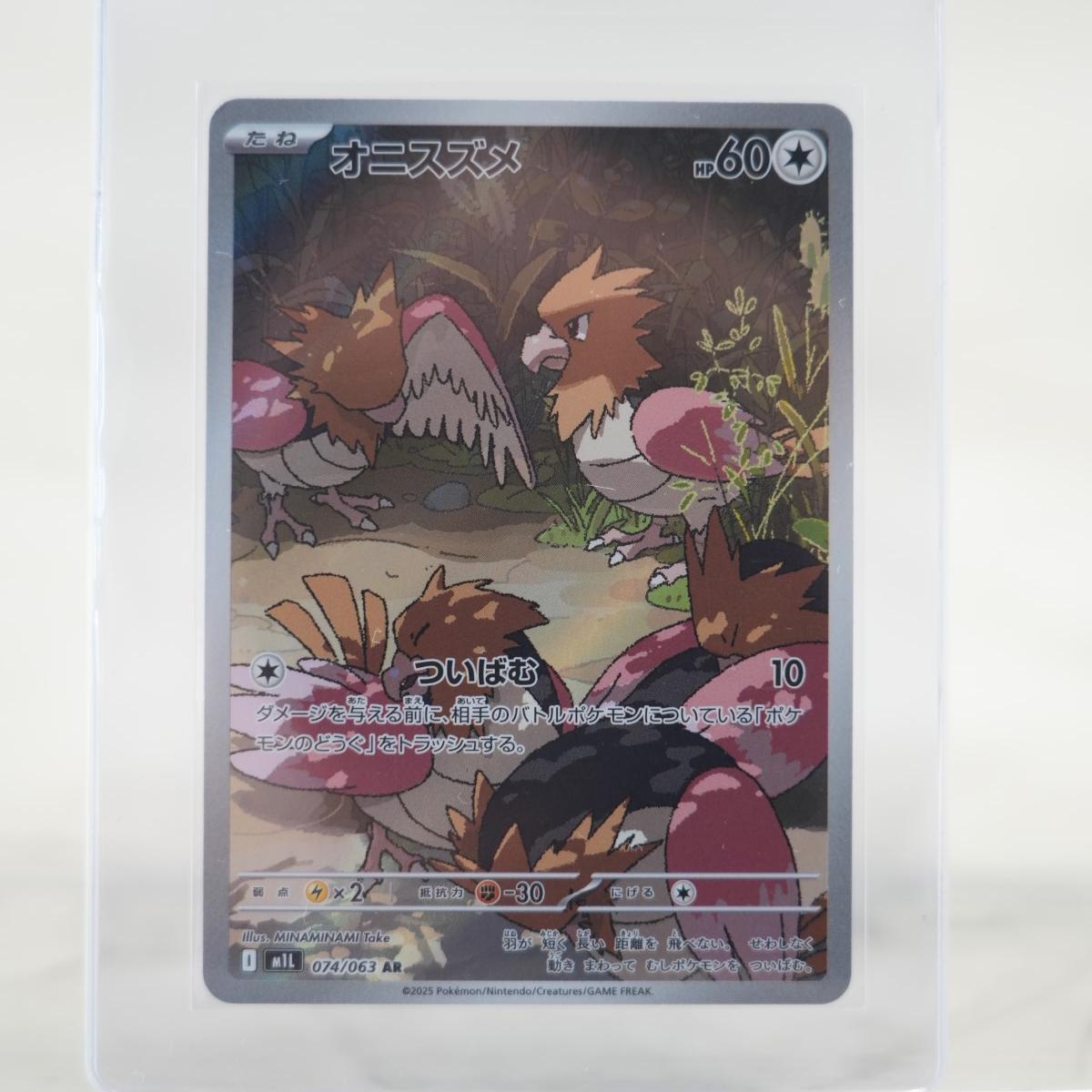 POKEMON Spearow - 074/063 - m1L: Mega Brave (m1L)