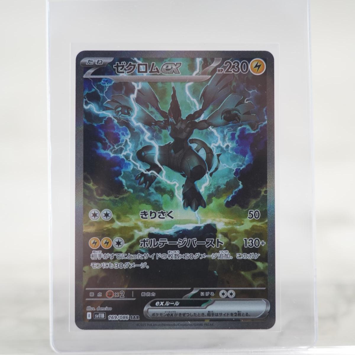POKEMON Zekrom ex - 169/086 - SV11B: Black Bolt (SV11B) X-Playground POKEMON Zekrom ex - 169/086 - SV11B: Black Bolt (SV11B) X-Playground