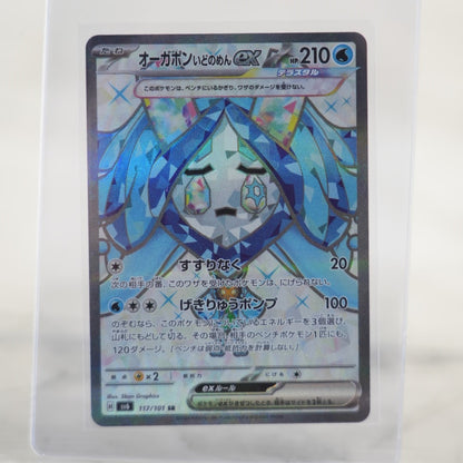 POKEMON Wellspring Mask Ogerpon ex - 117/101 - SV6: Transformation Mask (SV6)