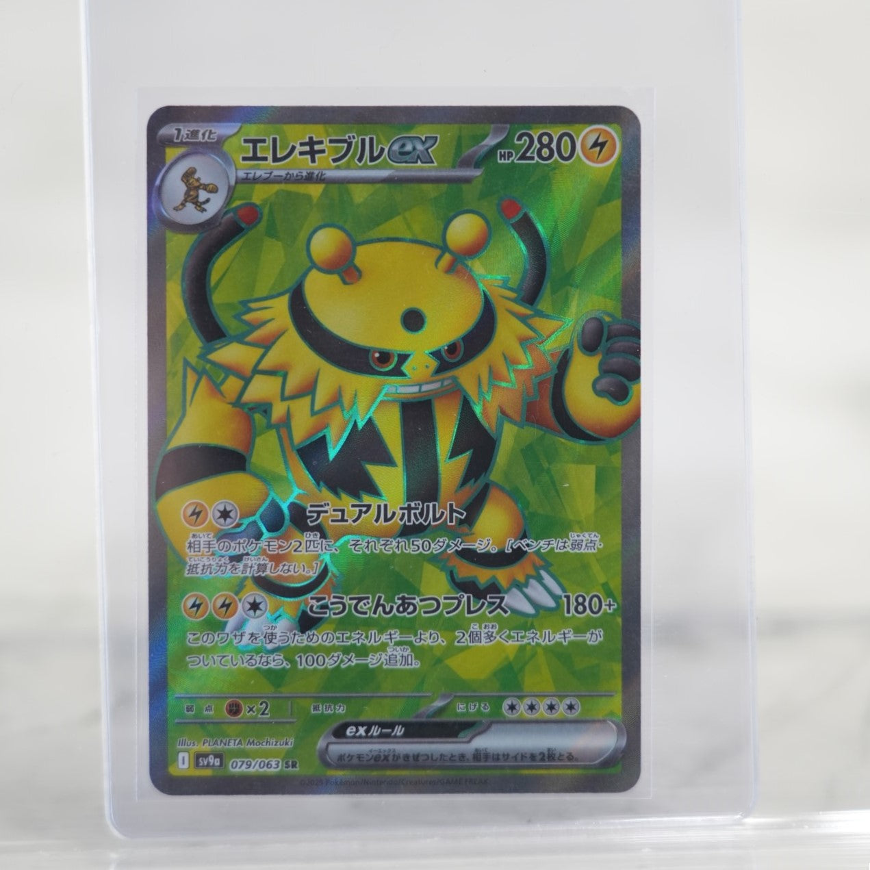 POKEMON Electivire ex - 079/063 - SV9a: Heat Wave Arena (SV9a)