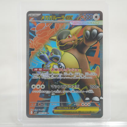 POKEMON Mega Kangaskhan ex - 080/063 - m1S: Mega Symphonia (m1S) X-Playground POKEMON Mega Kangaskhan ex - 080/063 - m1S: Mega Symphonia (m1S) X-Playground