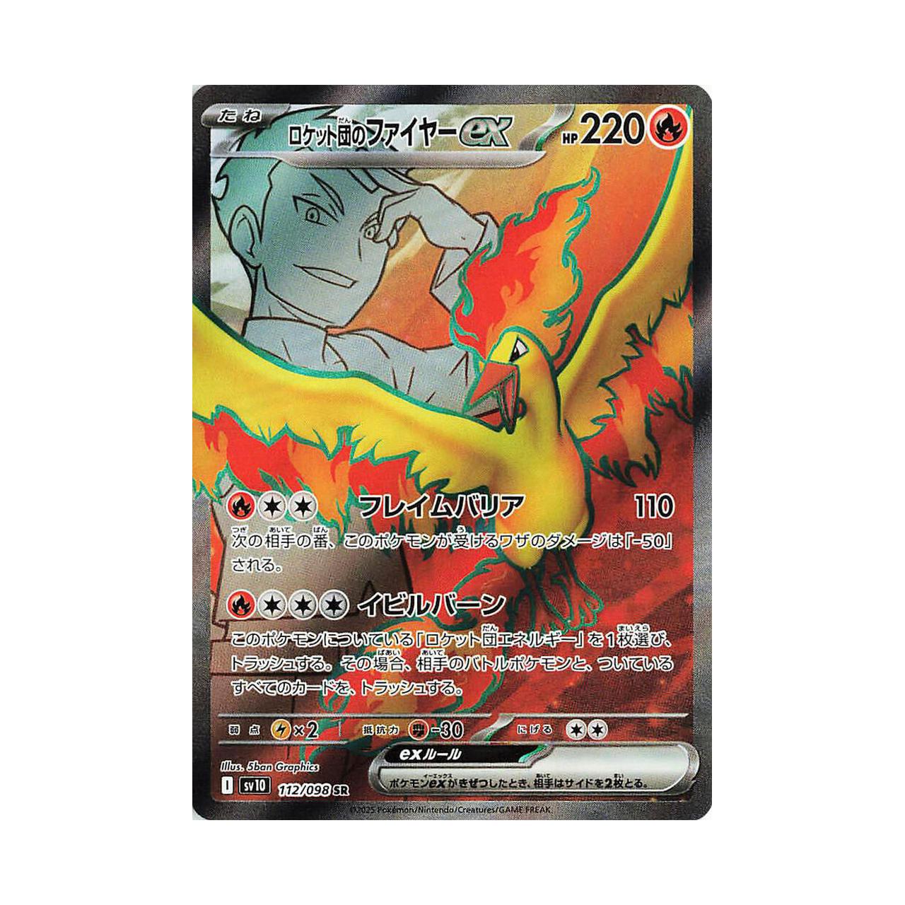 POKEMON Team Rocket's Moltres ex - 112/098 - SV10: The Glory of Team Rocket (SV10)