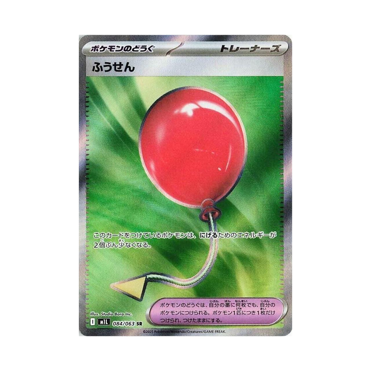 POKEMON Air Balloon 084/063 - m1L: Mega Brave (m1L)