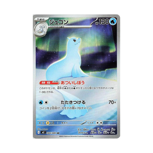 POKEMON Dewgong - 084/080 - M2: Inferno X (M2)