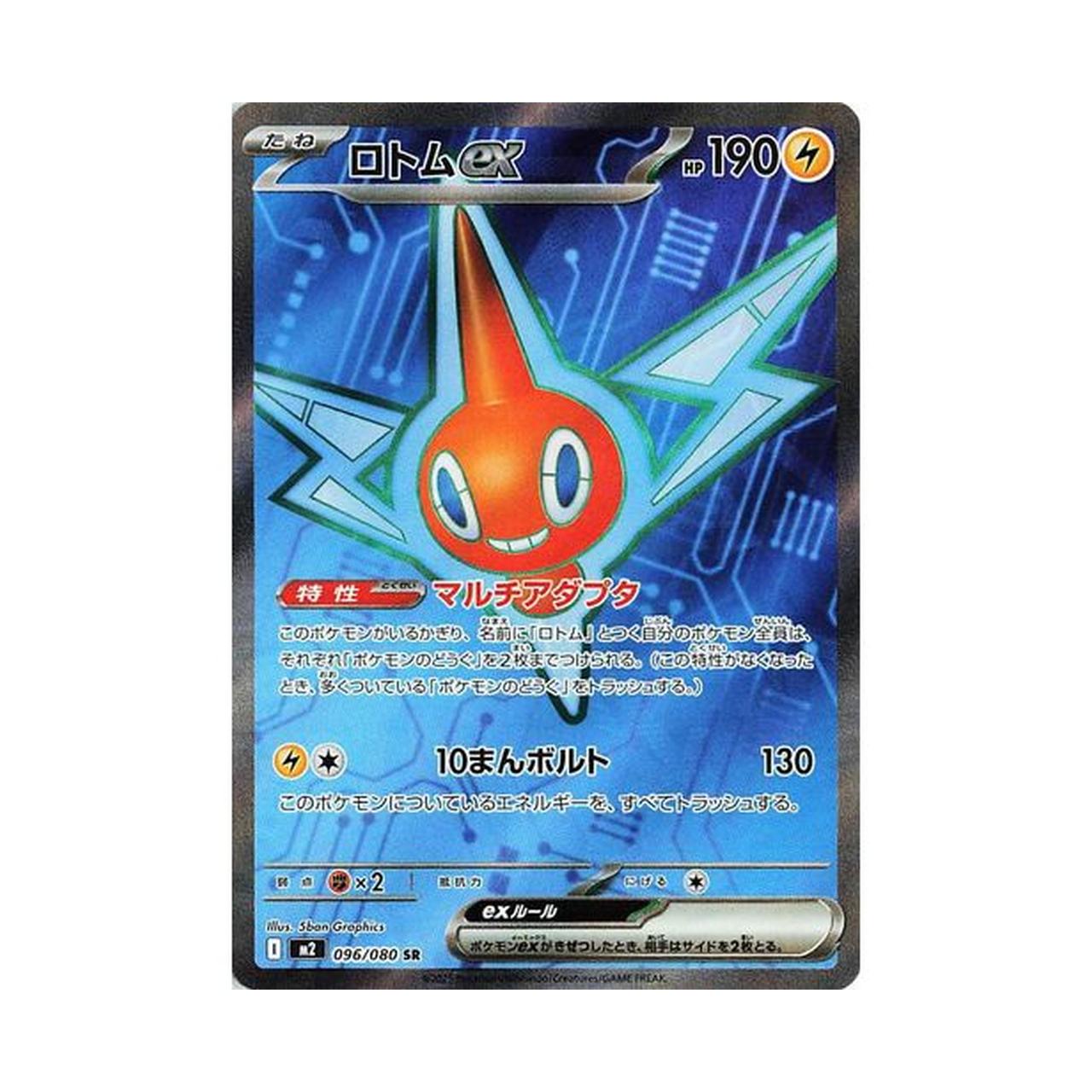 POKEMON Rotom ex (096/080) (M2: Inferno X)