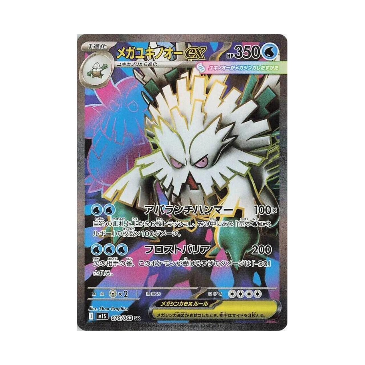 POKEMON Mega Abomasnow ex - 076/063 - m1S: Mega Symphonia (m1S)