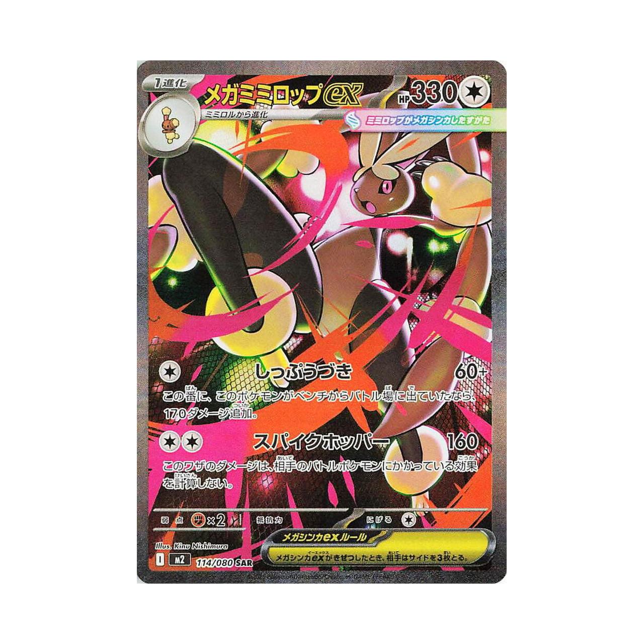 POKEMON Mega Lopunny ex - 114/080 - M2: Inferno X (M2)