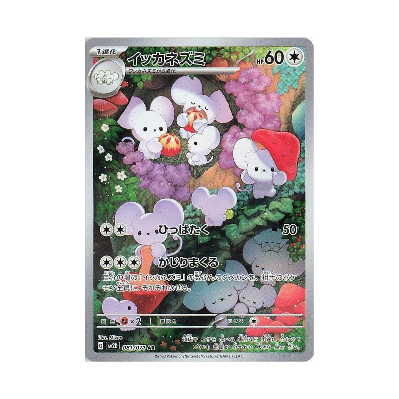 081-071 Maushold Art Rare (JP) – MINT 081-071 Maushold Art Rare (JP) – MINT