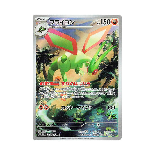 POKEMON Flygon - 088/080 - M2: Inferno X (M2)