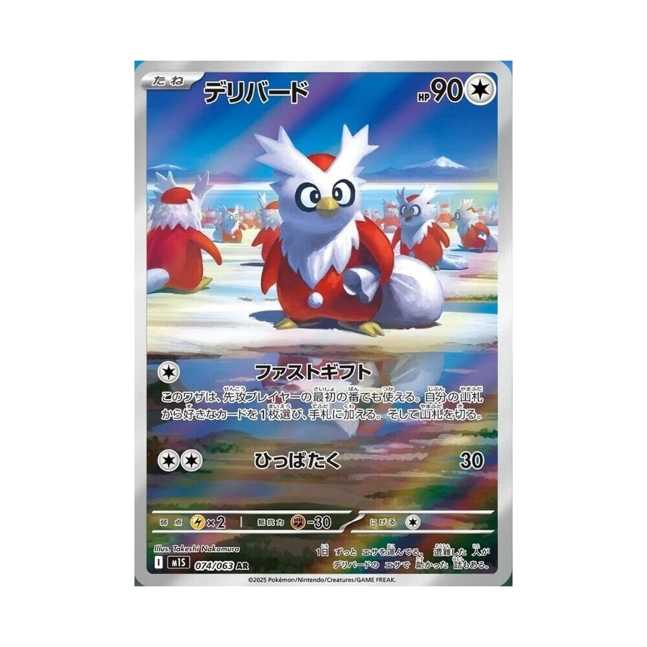 POKEMON Delibird - 074/063 - m1S: Mega Symphonia (m1S)