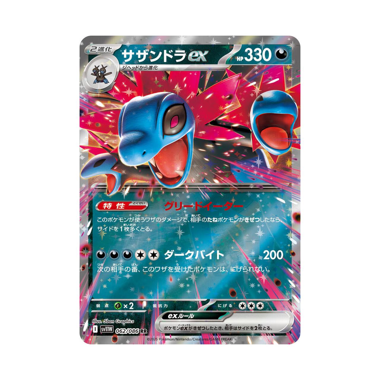 POKEMON Hydreigon ex - 062/086 - SV11W: White Flare (SV11W)