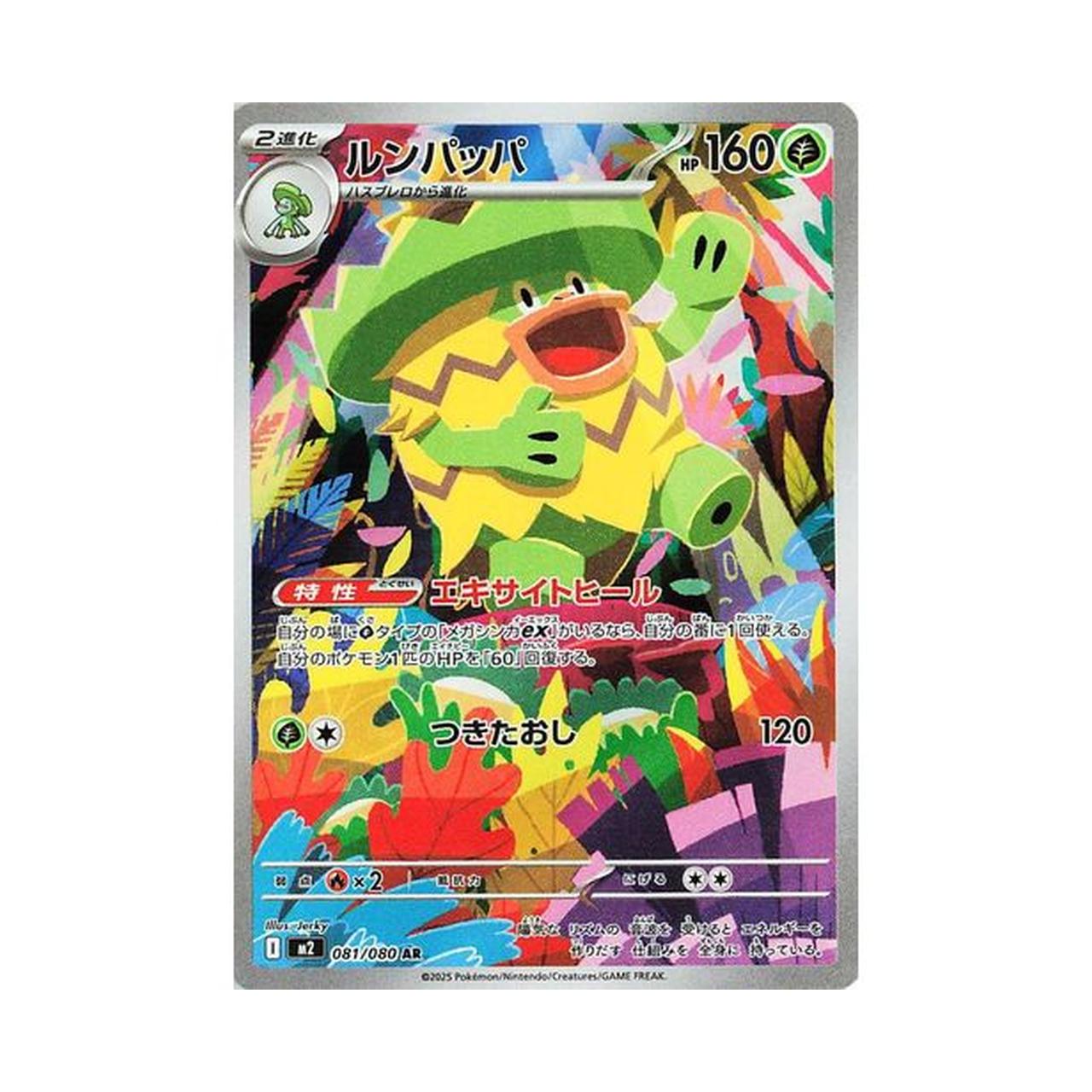 POKEMON Ludicolo (081/080) (M2: Inferno X)