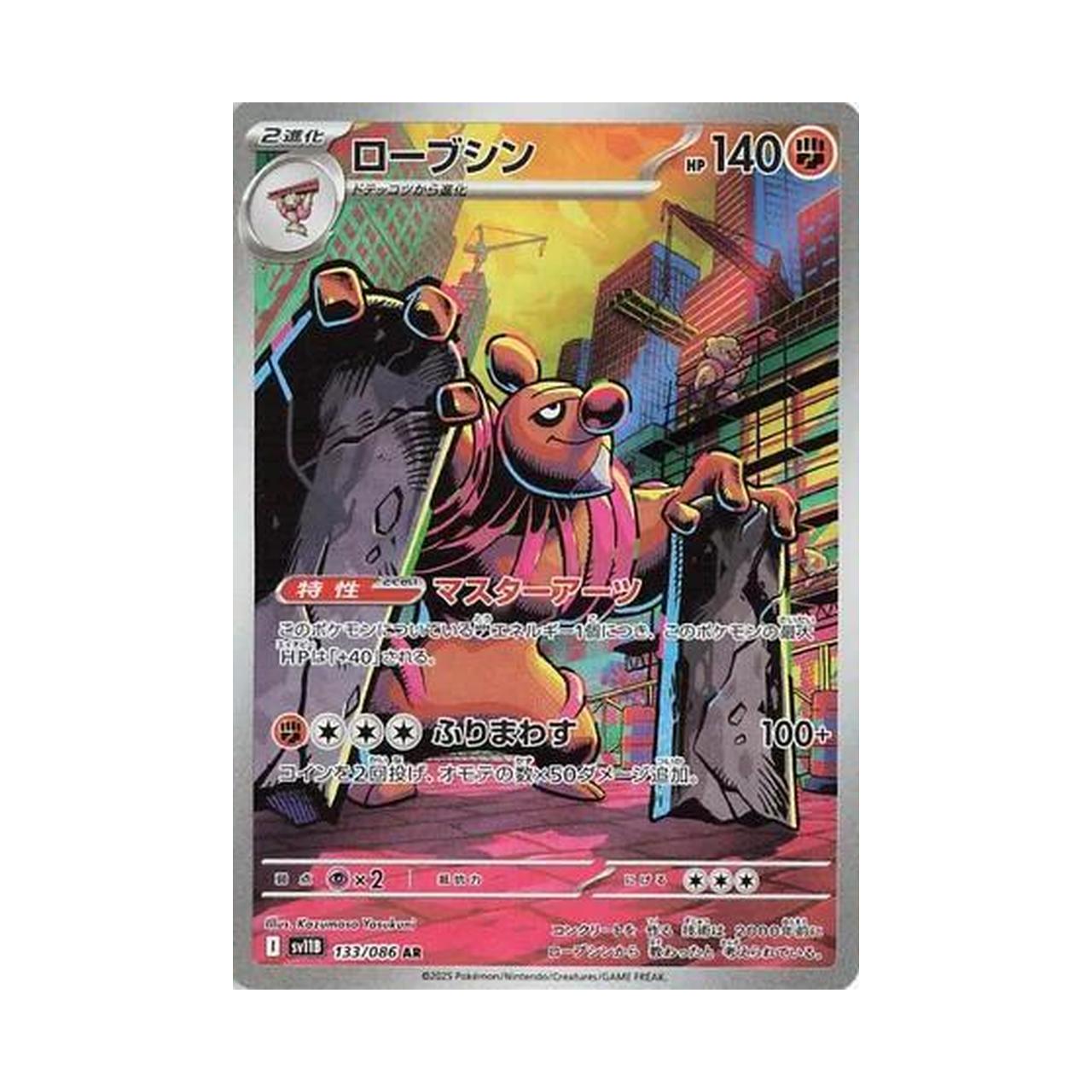 POKEMON Conkeldurr - 133/086 - SV11B: Black Bolt (SV11B)