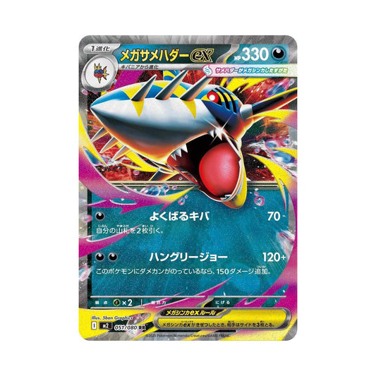 POKEMON Mega Sharpedo ex - 051/080 - M2: Inferno X (M2)