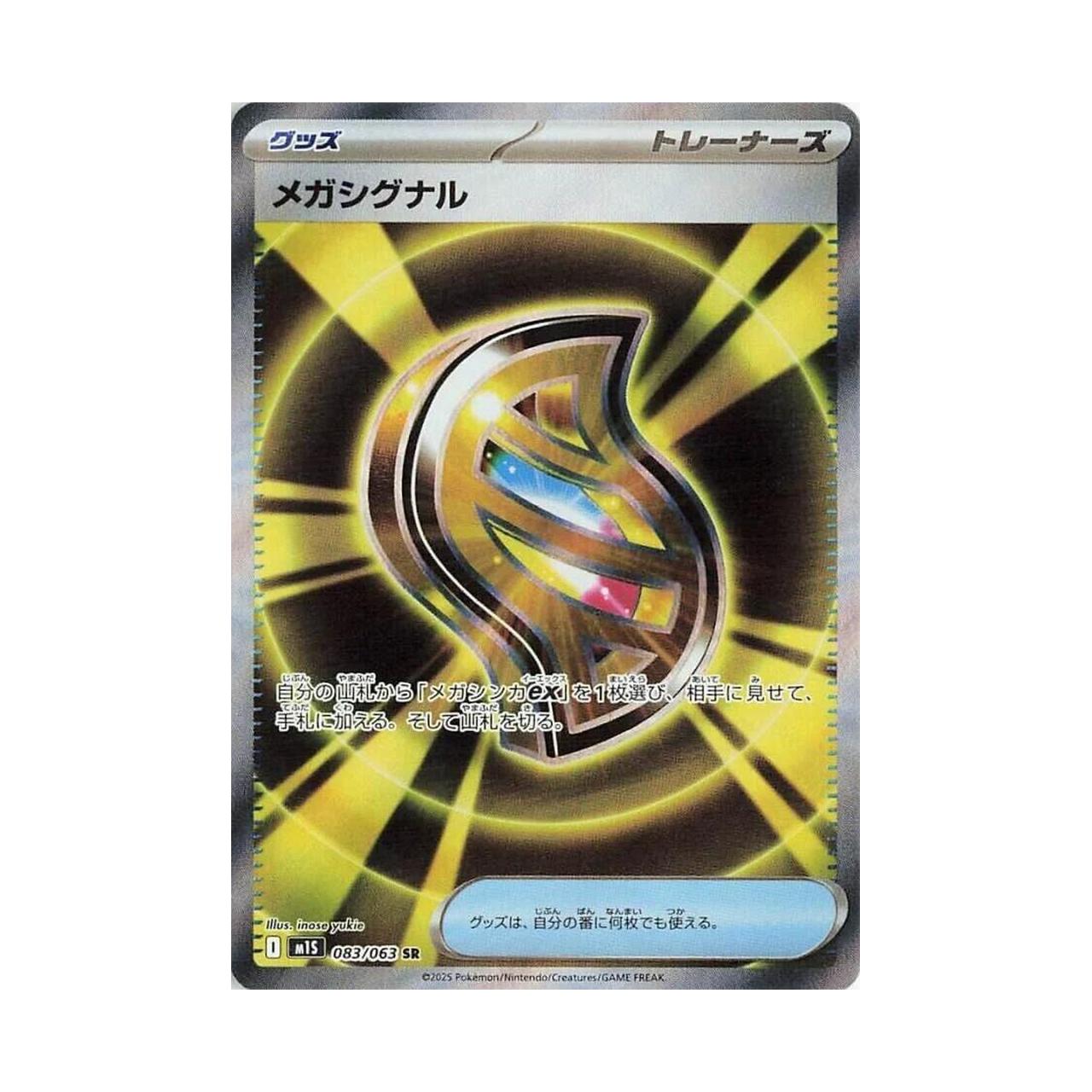 POKEMON Mega Signal - 083/063 - m1S: Mega Symphonia (m1S)
