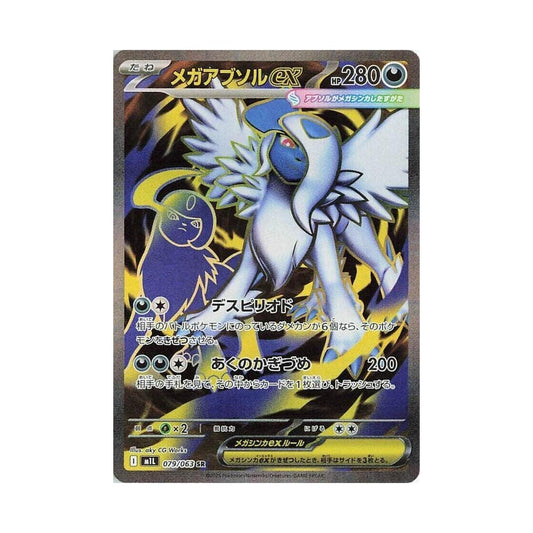 POKEMON Mega Absol ex - 079/063 - m1L: Mega Brave (m1L)