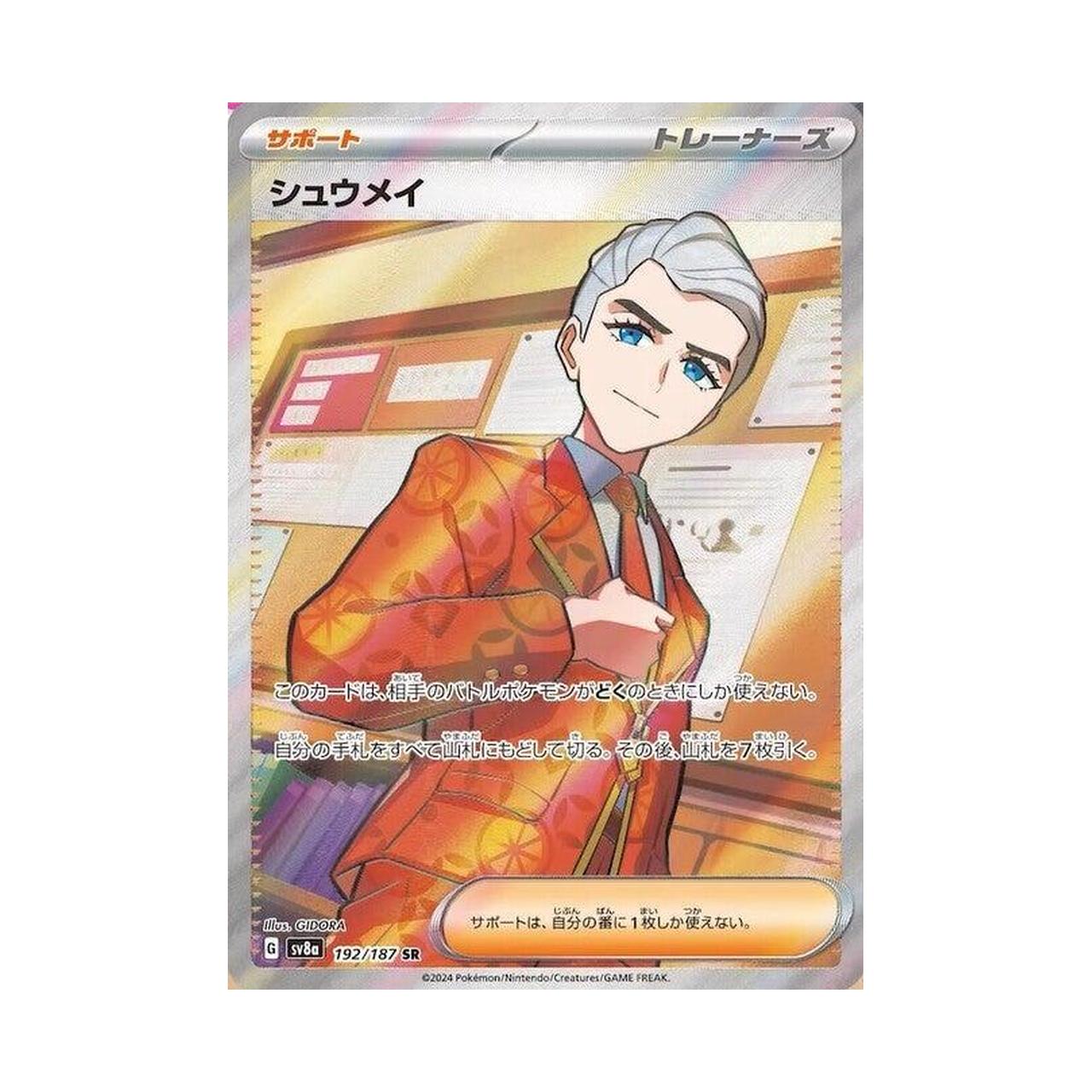 POKEMON Atticus - 192/187 - SV8a: Terastal Fest ex (SV8a)