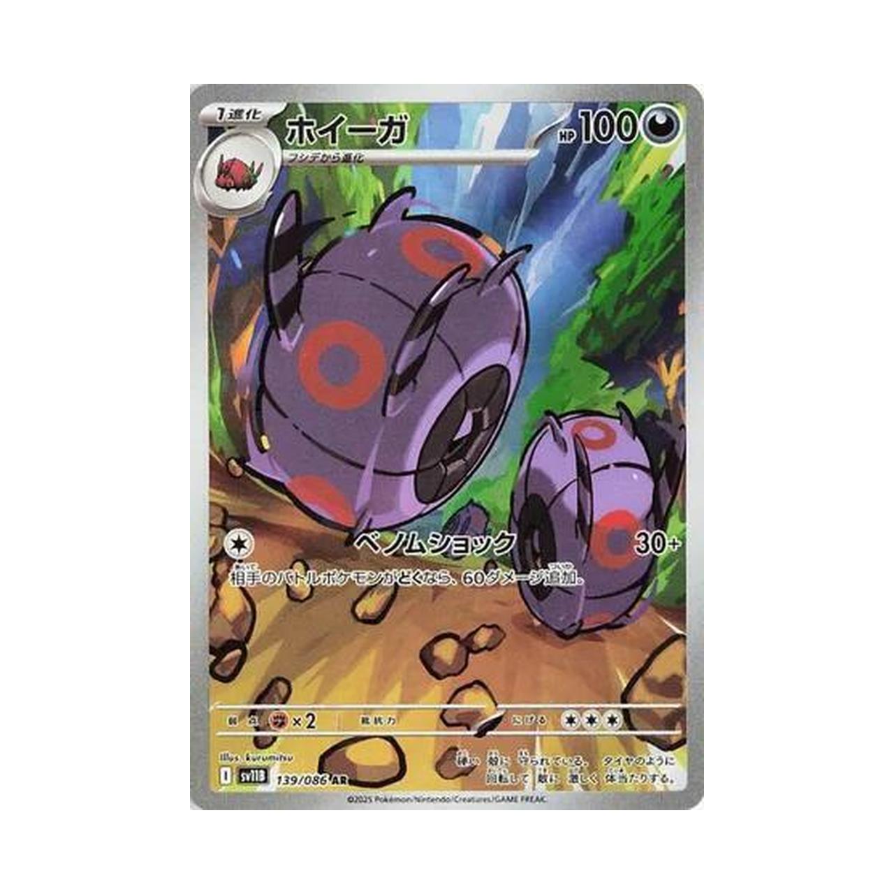 POKEMON Whirlipede - 139/086 - SV11B: Black Bolt (SV11B)
